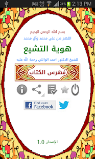 How to download هوية التشيع lastet apk for android
