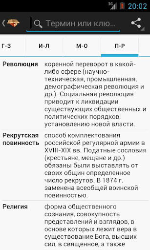 【免費教育App】История Даты + Словарь-APP點子