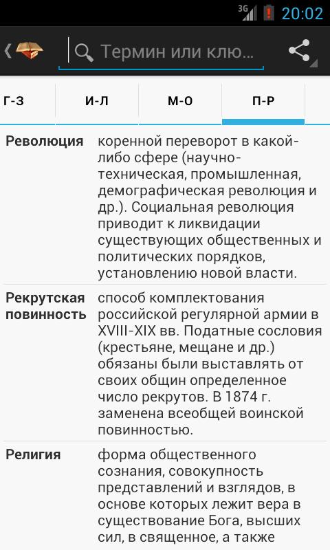 История Даты + Словарь Screen 2
