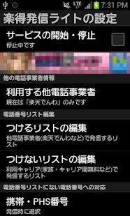 How to install 楽得発信ライト　－賢く通話料節約－ 1.0 apk for android