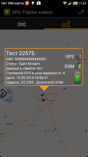 GPS Tracker официальный клиент