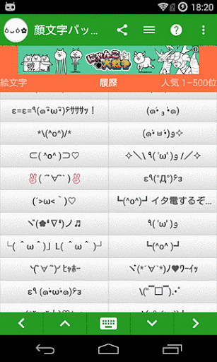 【免費工具App】顔文字 (かおもじ) パック♥毎日更新-APP點子