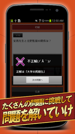 【免費娛樂App】スラダン検定 for スラムダンク-APP點子