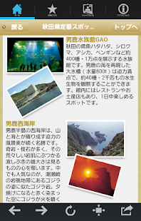 東北観光ナビ Screenshots 20
