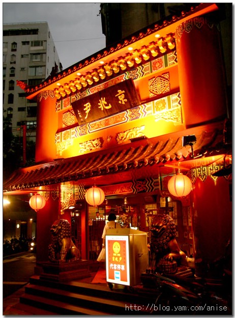 精緻宮廷養生菜--京兆尹(素)