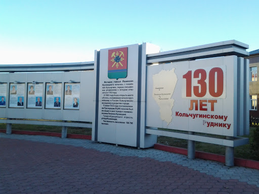 130 Лет Кольчугинскому Руднику