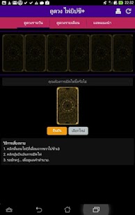 How to install ดูดวง ไพ่ยิปซี+ ไพ่ทาโร่ 3.6.5 mod apk for pc