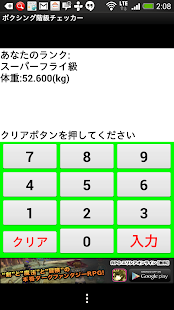 Download ボクシング階級チェッカー APK for PC