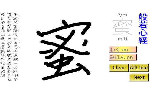 download 指で書く般若心経 free