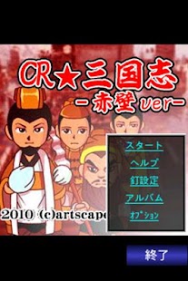 How to install CR☆三国志-赤壁ver 1.0 apk for bluestacks