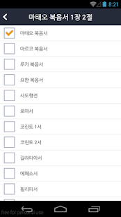 Free 가톨릭성경일독(200주년 신약성서) APK for PC