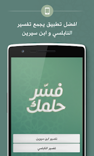 How to mod فسر حلمك - تفسير الاحلام lastet apk for android