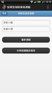 How to mod 投資型保險商品業務員資格測驗 lastet apk for android
