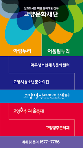 고양문화재단