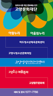 Free 고양문화재단 APK