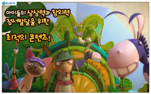 Free Download 3D 팝업북 동화 시리즈 APK