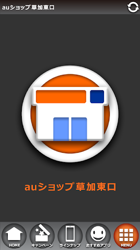 【免費工具App】auショップ草加東口-APP點子