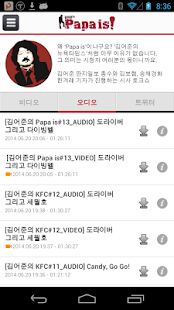 김어준의 Papa is Screenshots 2