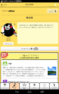 観光地ですよ。ご当地キャラ100人に聞きました Screenshots 1
