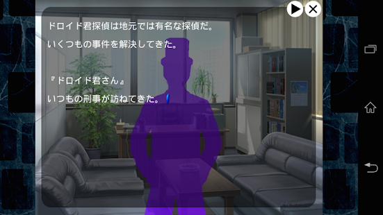 Lastest ドロイド君探偵 〜The Novel〜 «推理ノベルゲーム» APK for Android