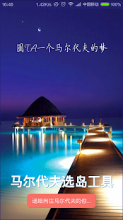 Maldives Island Selector Screenshots 1