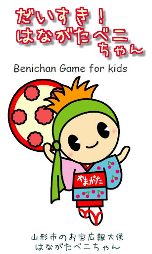 Benichan Game for kids