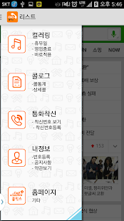 050콜믹스 사장님앱 Screenshots 1