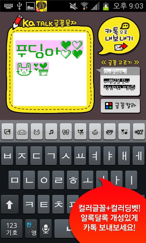 카톡글꼴_Rix밀크푸딩 Screen 1