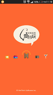 愛台玩星級旅館 Screenshots 0