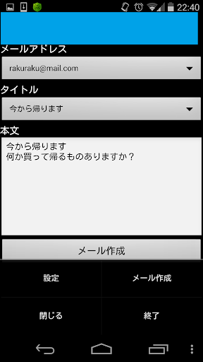 らくらくメール2 ～毎日のメール作成を楽に～