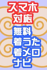 ダウンロードスマホ対応 無料着うた 着メロナビgoogle Playapps Ahvx59ww4kxm Mobile9