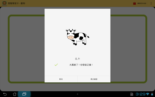 【免費教育App】發聲學習卡－動物-APP點子