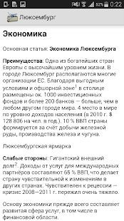 TrApp: Countries of the World Screenshots 6