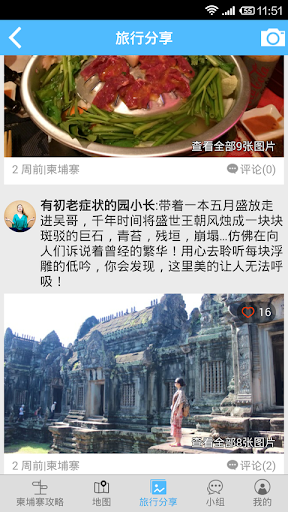 【免費旅遊App】柬埔寨旅游攻略-APP點子