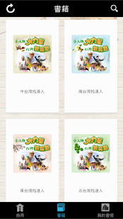 How to get 愛台灣找達人 7.0.0 apk for android
