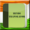 Hindi To English Translation App - English to hindi translation - YouTube / Google translate is probably your best bet for hindi to english dictionaries and phrasebooks.