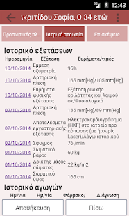 How to install Γαληνός Office 0.9.2.01 unlimited apk for bluestacks