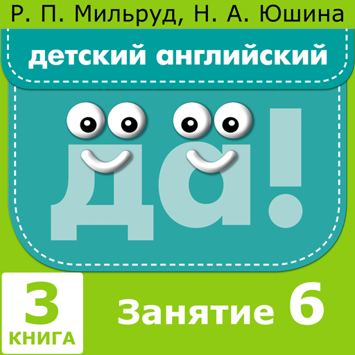 Английский 10 мильруд. Да р. ИП Мильруд. Мильруд, 1997, № 6]..