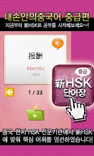 New HSK Intermediate for Free APK Download for Android