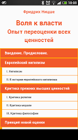 Воля к власти. Фридрих Ницше. APK Screenshot #1