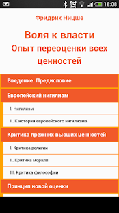 How to install Воля к власти. Фридрих Ницше. 0.0.3 mod apk for android