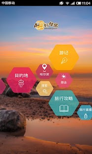 蚂蜂窝-旅行 Screenshots 2
