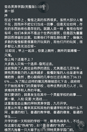 【免費書籍App】变态灵异学园-APP點子