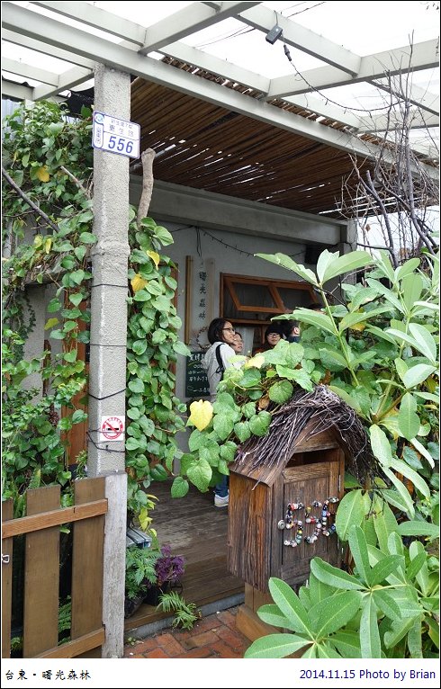 台東市手工窯烤麵包。下雨天躲到曙光森林享受早午餐