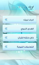 نبي الاسلام poster 2