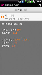 u Address Book sync (Exit Service) poster 4