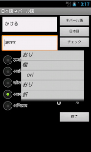 Learn Japanese Nepali Screenshots 6