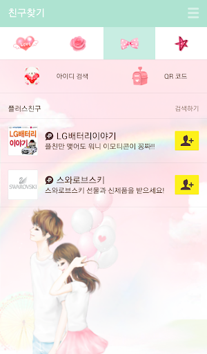 【免費個人化App】다소다 러브모드 카카오톡 테마-APP點子