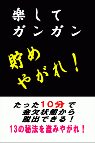 金欠状態の脱出法