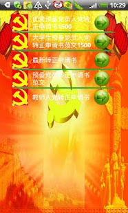 How to get 入党申请书 1.0 mod apk for bluestacks